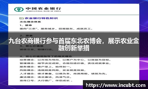 九台农商银行参与首届东北农博会，展示农业金融创新举措